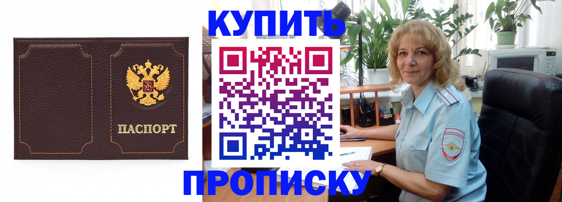 временная регистрация адрес в Приморско-Ахтарске