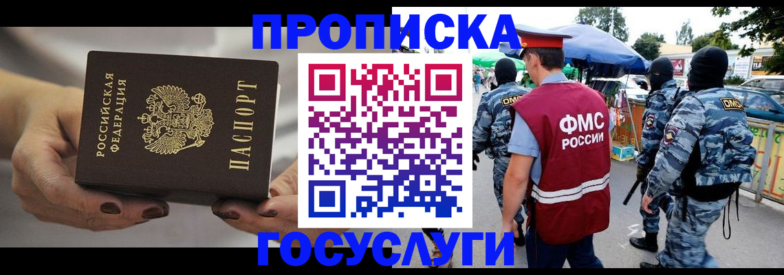 временная регистрация недорого в Приморско-Ахтарске