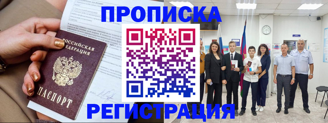 прописка поиск в Приморско-Ахтарске